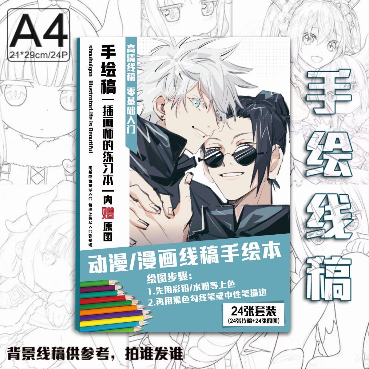 咒术回战夏油杰五条悟夏五周边手绘线稿涂鸦本动漫临摹绘画马克笔