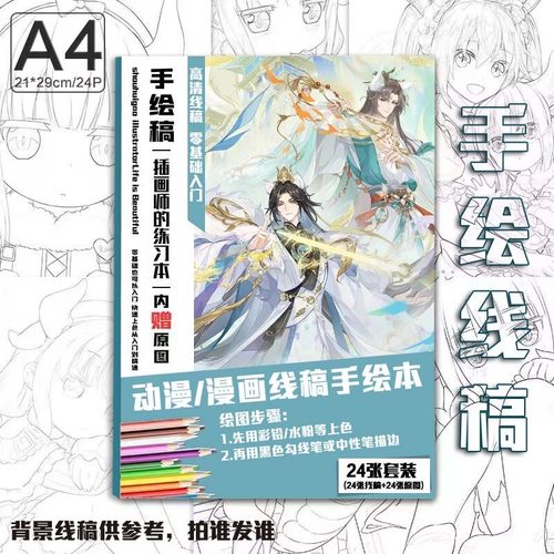 花亦山心之月周边手绘线稿本动漫卡通学生涂色线稿临摹画册集素描