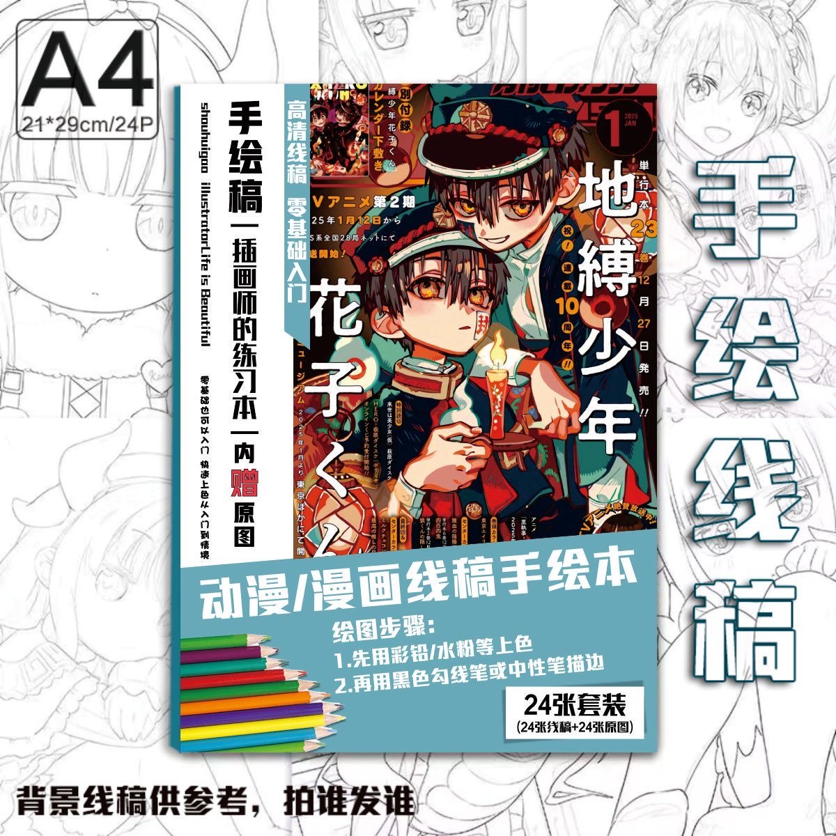 地缚少年花子君周边手绘线稿涂鸦上色绘画临摹本A4画本漫画礼物