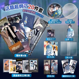 这题超纲了周边20件套装 立牌镭射票吧唧小卡拍立得明信片礼物