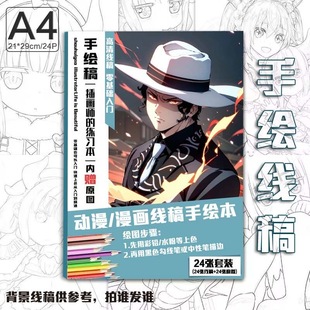 鬼灭之刃周边鬼舞辻无惨线稿手绘本动漫a4绘画临摹涂色学生漫画
