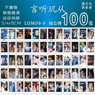 言听玑从小卡周边全伊伦鹤男同款入青云拍立得lomo三寸自印收纳册