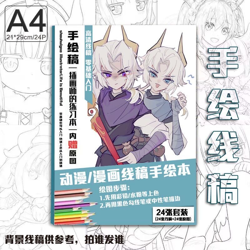 超自然行动组双逍.周边手绘二次元漫画线稿描摹画本涂鸦上色绘画图片