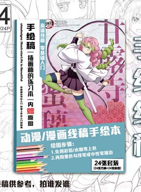 甘露寺蜜璃手绘线稿本鬼灭之刃动漫临摹a4画册学生绘画二次元diy