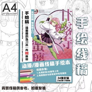 甘露寺蜜璃手绘线稿本鬼灭之刃动漫临摹a4画册学生绘画二次元diy