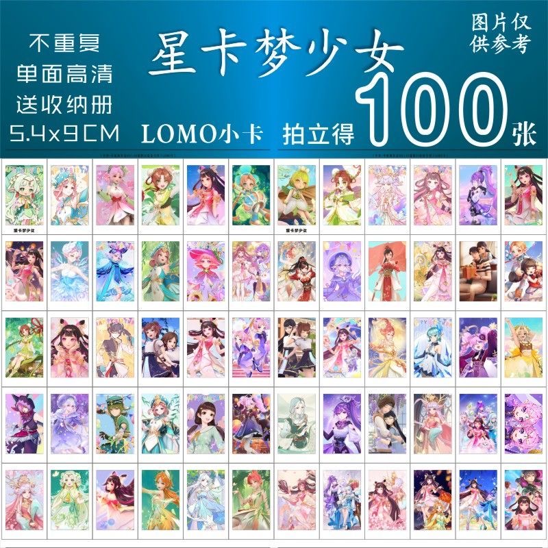 星卡梦少女小卡周边动画卡通同款拍立得二次元纪念lomo卡片明信片