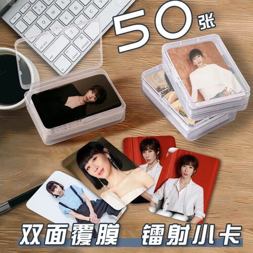 任素汐小卡片收纳盒明星演员周边镭射自印杂志lomo卡签名照拍立得