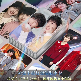 奇文cp小卡左奇函杨博文小卡 双人周边送卡膜拍立得三寸明信片