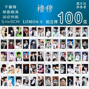 橹穆CP小卡周边王橹杰穆祉丞同款拍立得lomo三寸随心配饭制自印卡