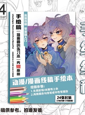 双囍cp周边手绘线稿涂鸦上色素描绘画临摹本A4画本喜羊羊喜猫猫