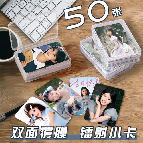 艾米小卡片收纳盒生日照周边镭射自印签名照拍立得杂志lomo卡圆角