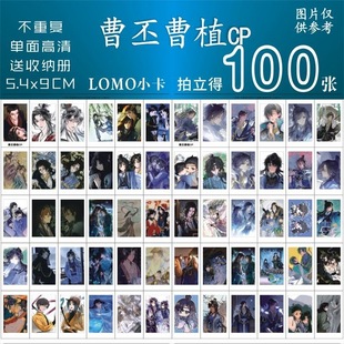 忘川风华曹丕曹植CP小卡lomo卡不重复新款便宜送闺蜜装饰饭制