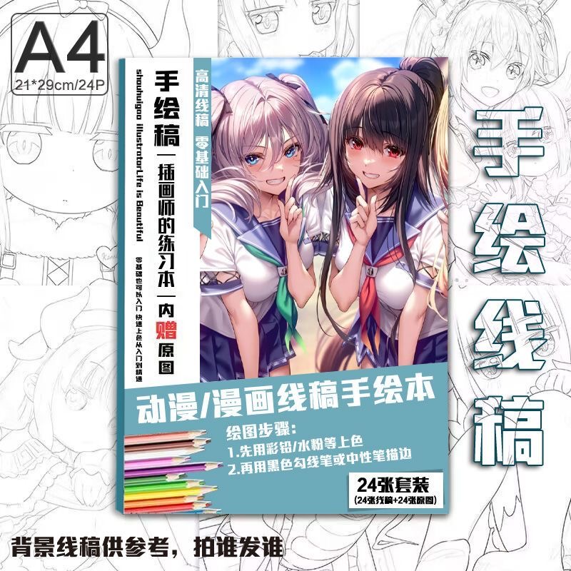 甜蜜女友3周边手绘线稿涂鸦上色素描绘画临摹本A4画本生日礼物