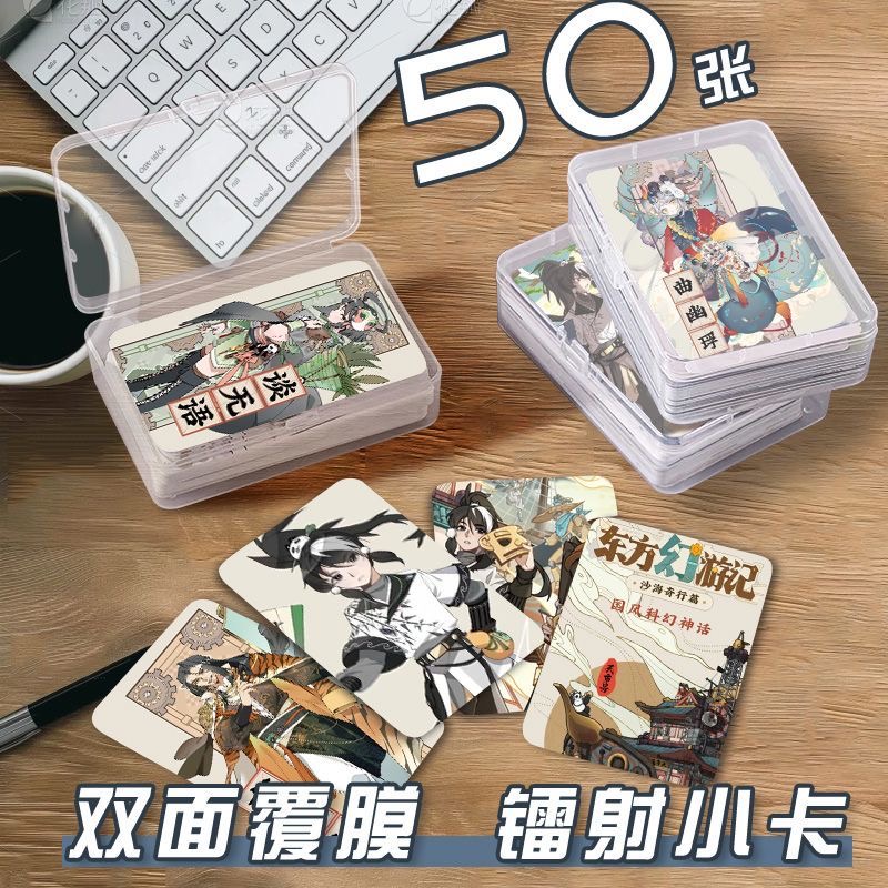 东方幻游记小卡片收纳盒游戏二次元周边镭射自印明信片拍立得三寸