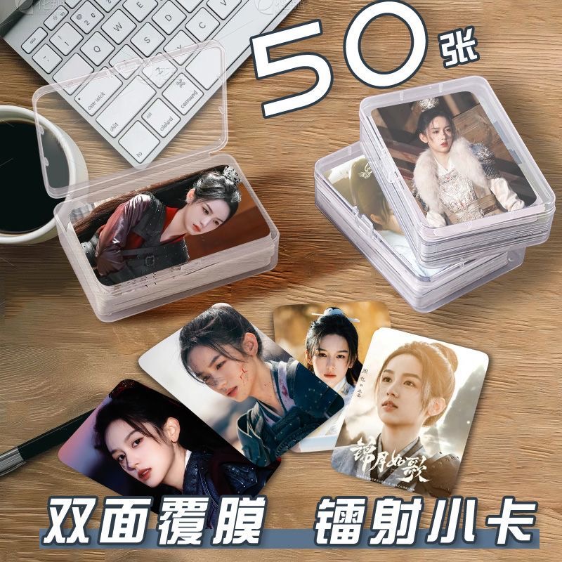 禾晏周也小卡片收纳盒锦月如歌周边镭射自印明信片lomo卡签名杂志