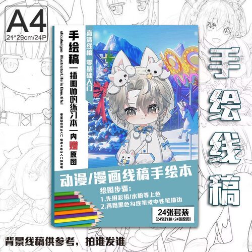 R山药手绘线稿周边动漫同款卡通手绘套装个性水粉动漫手绘线稿A4