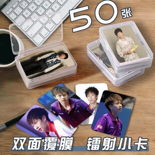 林高远全运会小卡片收纳盒乒乓球运动员周边镭射自印明信片lomo卡