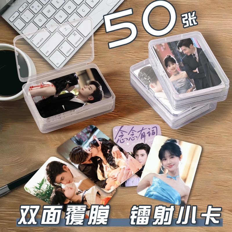 念念有词小卡片收纳盒刘念何聪睿周边镭射自印杂志签名照lomo卡片