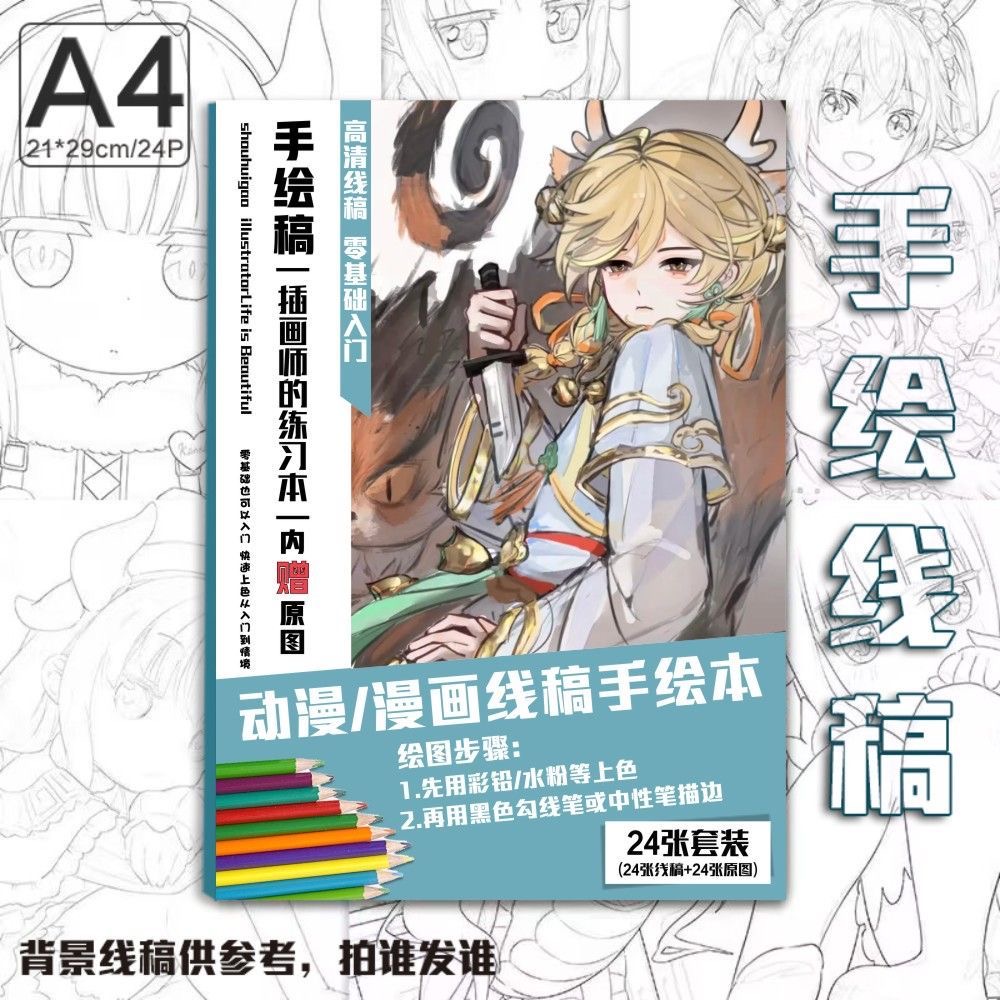 阿念超自然行动组周边手绘线稿涂鸦上色素描绘画临摹本A4画本游戏