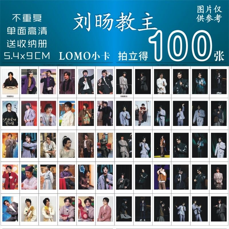 刘旸教主小卡周边喜剧演员同款拍立得三寸精美lomo卡片钱包照装饰