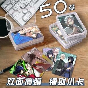 实义CP小卡片收纳盒鬼灭之刃动漫二次元周边镭射自印明信片lomo卡