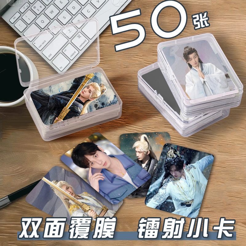 成毅王权富贵天地剑心小卡片收纳盒周边镭射自印签名照lomo卡杂志