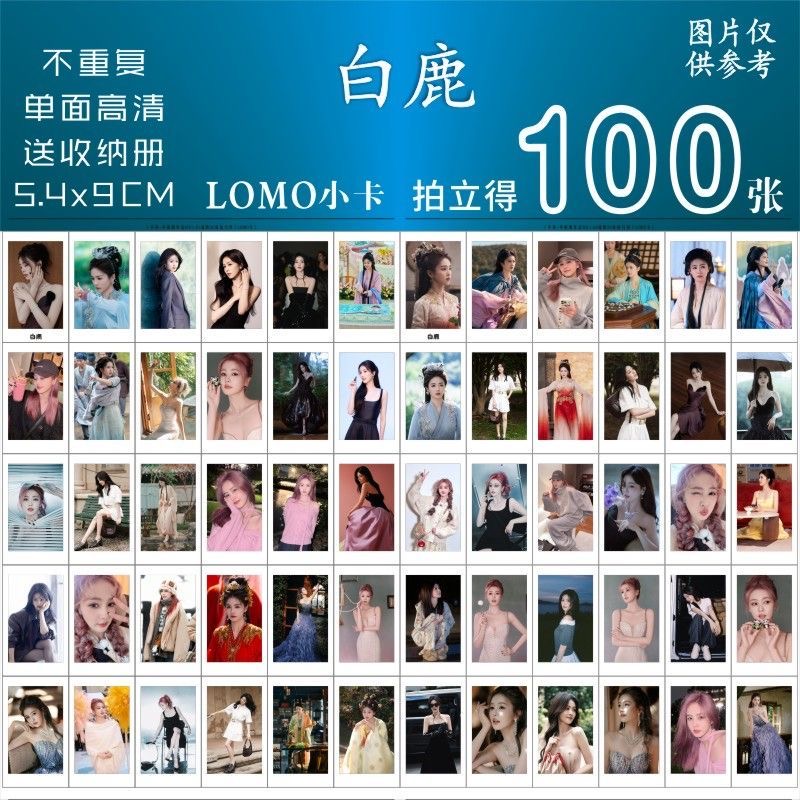 白鹿微博视界大会小卡周边同款高颜值专辑随心配拍立得lomo卡签名