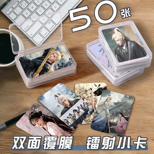 天地剑心小卡片收纳盒成毅李一桐周边镭射自印签名照lomo卡明信片