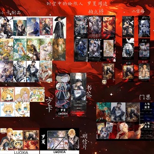 罗夏明信片方卡福袋小卡周边全套书签卡通礼包拍立得盲盒动漫