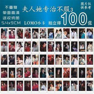 夫人她专治不服3之将门捉婿小卡周边不重复一整套收藏卡DIY三寸