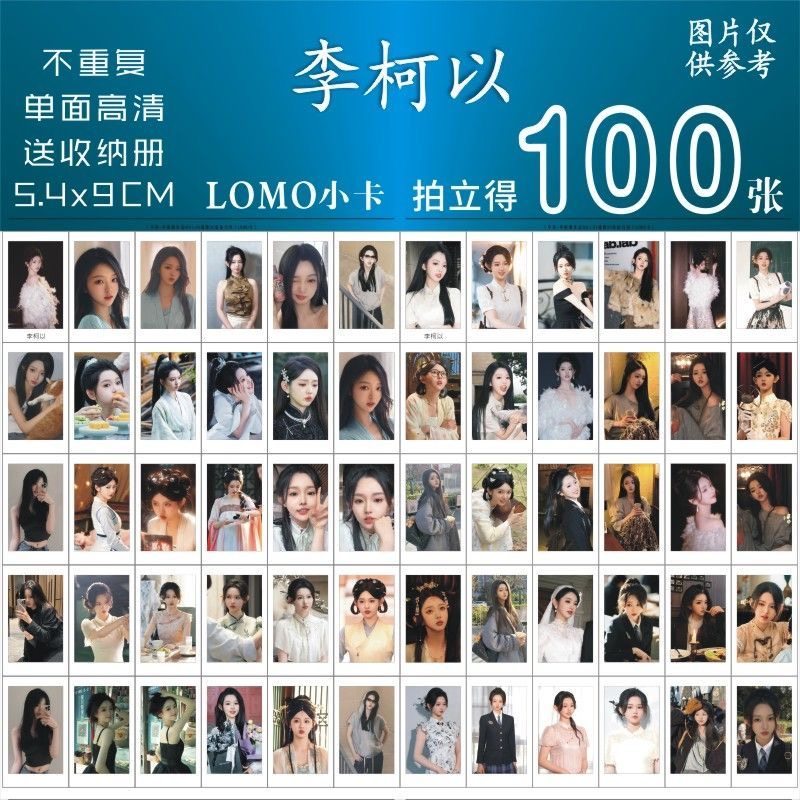 李柯以小卡周边短剧演员同款拍立得三寸精美饭制lomo卡钱包照自印