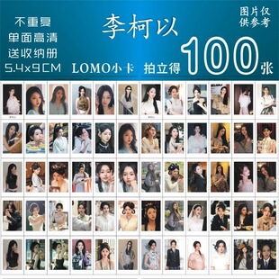 李柯以小卡周边短剧演员同款拍立得三寸精美饭制lomo卡钱包照自印
