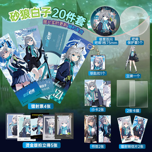 砂狼白子周边套装 20件立牌镭射票吧唧小卡拍立得明信片蔚蓝档案