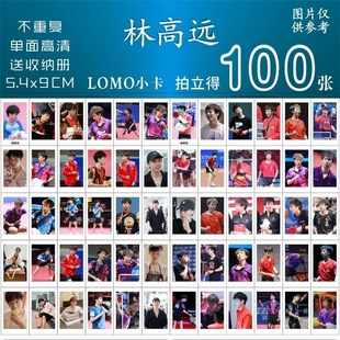 林高远全运会周边小卡同款拍立得三寸精美lomo卡明信片珍藏应援卡