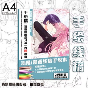 名门挚爱手绘线稿本动漫临摹素材a4画册集学生绘画学习二次元