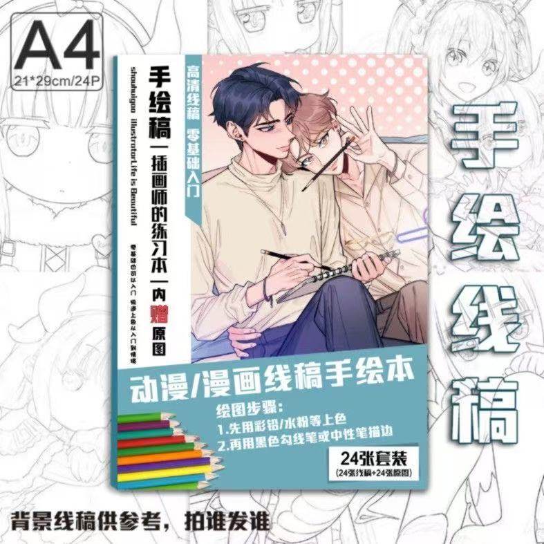 韩漫素描线稿手绘本 原耽漫画周边a4绘画临摹涂鸦涂色专用马克笔,个性定制/设计服务/DIY,头像定制/手绘真人漫画/画类定制,淘宝优惠券,粉丝福利购,淘宝优惠卷