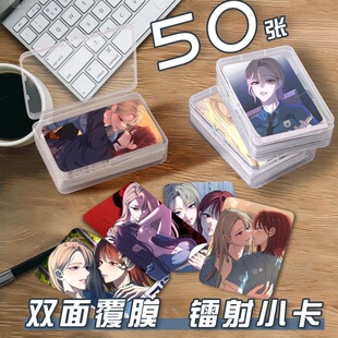 扭曲的爱韩漫小卡片收纳盒二次元周边镭射自印明信片拍立得lomo卡