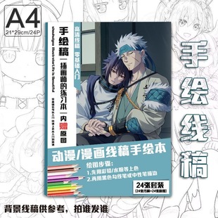 扉泉CP周边手绘线稿千手扉间宇智波泉奈涂鸦上色素描绘画临摹本A4