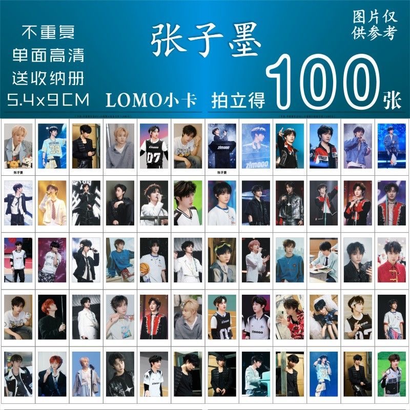 张子墨小卡周边NeverGonnaStop演唱会专辑随心配拍立得lomo卡自印