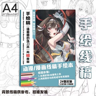 叶瞬光周边手绘线稿涂鸦上色素描绘画临摹本A4画本生日礼物同款