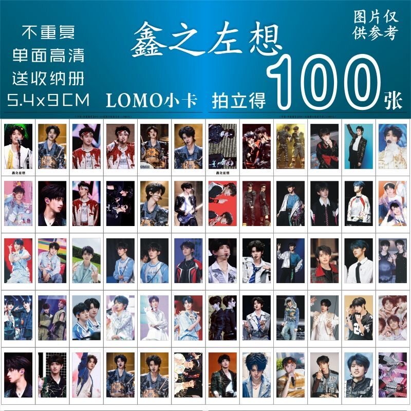 鑫之左想荣耀之战小卡周边珍藏版写真照片卡片卡册个性设计混合