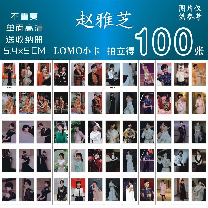 赵雅芝瑞丽30周年小卡拍立得饭制收纳册便宜系列个性设计杂志照