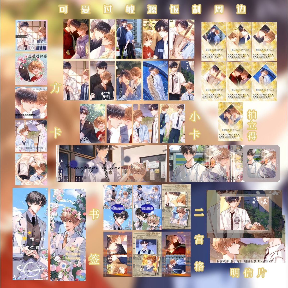 可爱过敏源卡通福袋周边书签方卡盲盒礼包明信片拍立得小卡全套