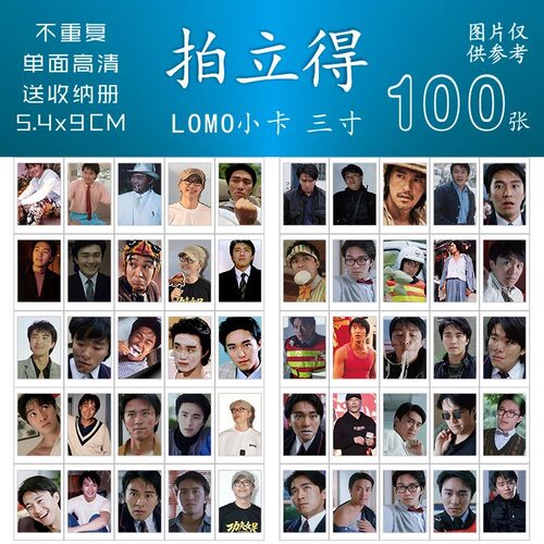 周星驰情圣拍立得三寸饭制明信片照片lomo卡装饰写真照片精选定制