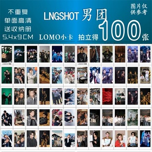 LNGSHOT男团小卡照片不重复送卡册贴墙自粘自制小卡专辑自印批发