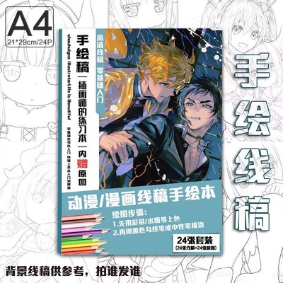 善狯CP周边手绘线稿涂鸦上色素描绘画临摹本A4画本生日礼物动漫