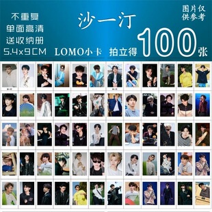 沙一汀小卡周边披荆斩棘5同款专辑饭制应援拍立得lomo三寸精美卡