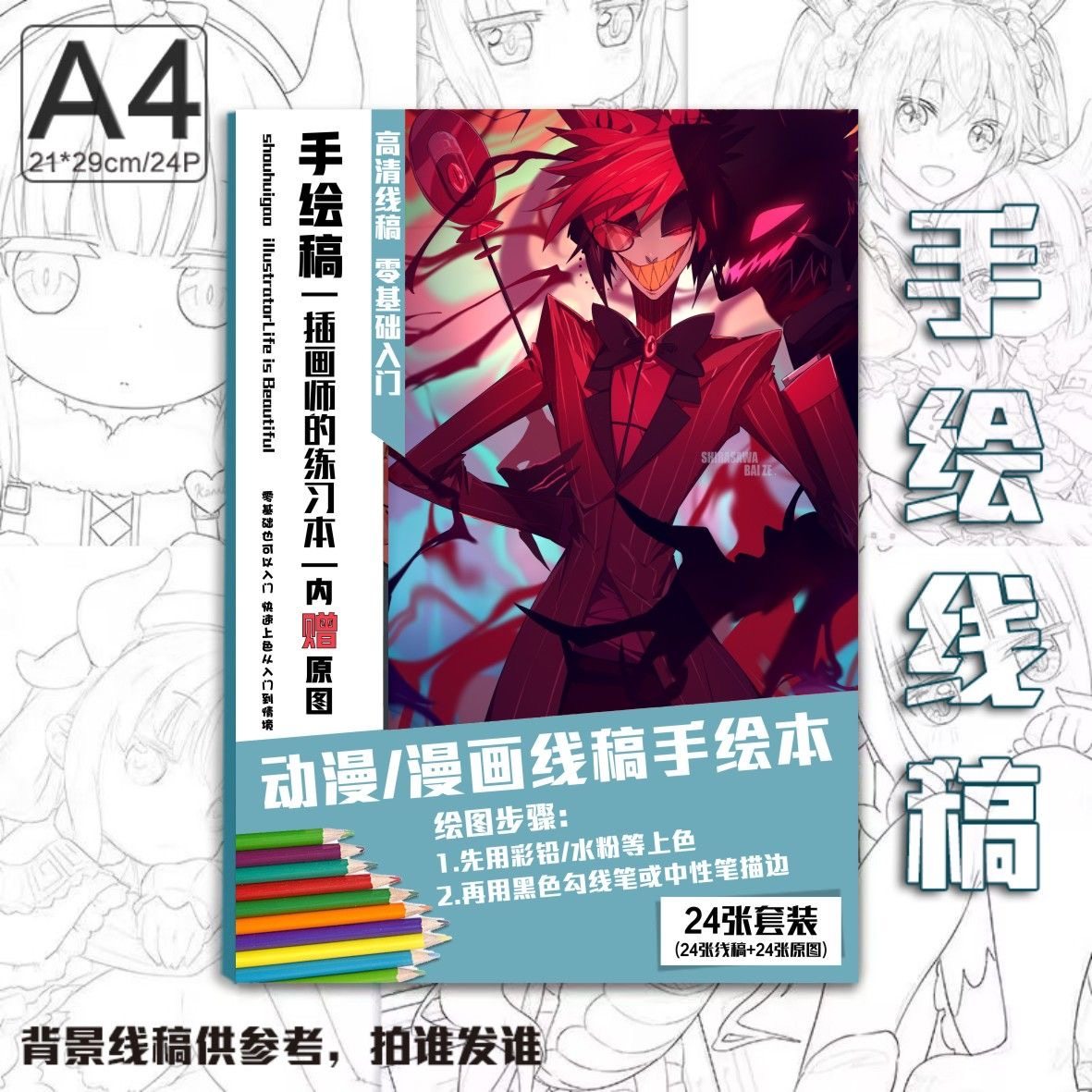 地狱客栈阿拉斯托手绘线稿本游戏动漫卡通涂色涂鸦学生马克笔素描