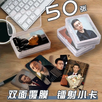 洪亮张译小卡片收纳盒以法之名周边镭射自印拍立得签名照lomo卡片