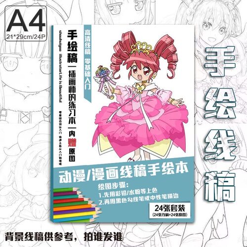 双子星公主法音单人动漫手绘线稿A4素描本套装礼品学习礼品上色
